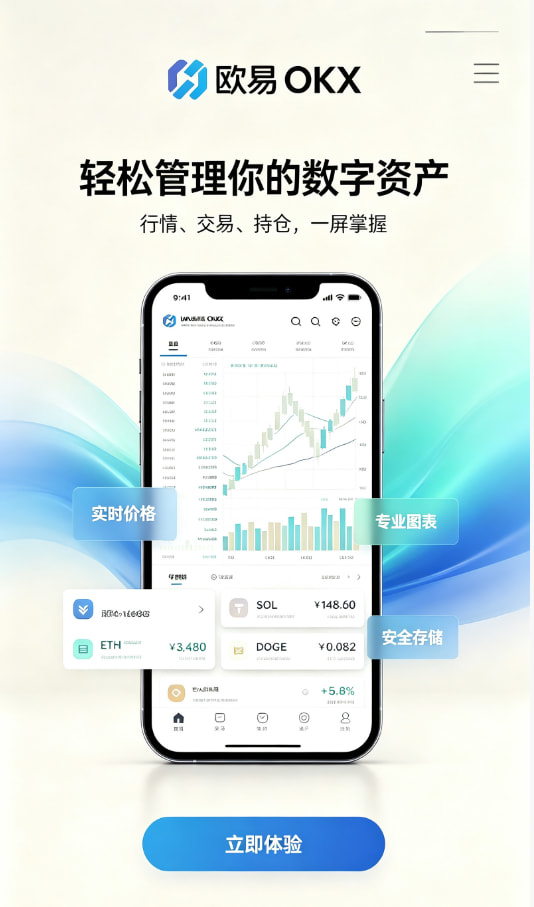 欧交易所app官网安装下载教程